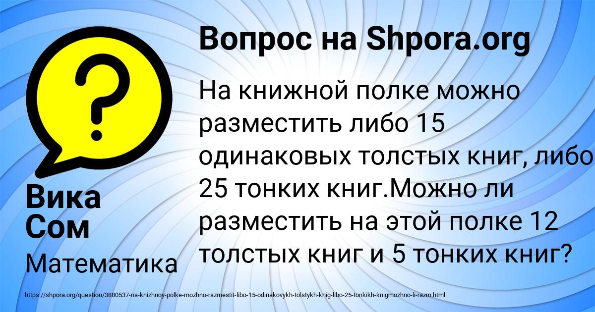 Картинка с текстом вопроса от пользователя Вика Сом
