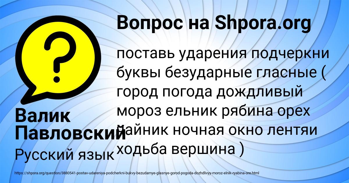 Картинка с текстом вопроса от пользователя Валик Павловский