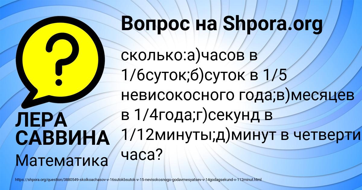 Картинка с текстом вопроса от пользователя ЛЕРА САВВИНА