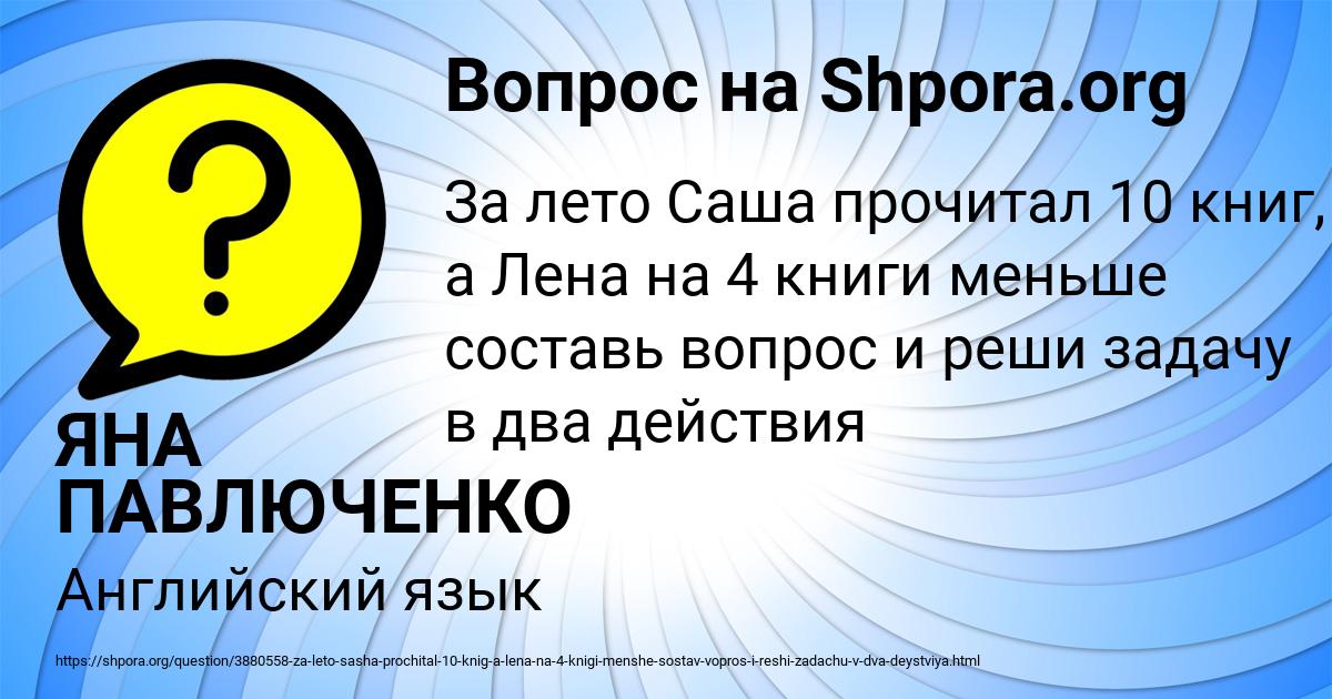 Картинка с текстом вопроса от пользователя ЯНА ПАВЛЮЧЕНКО