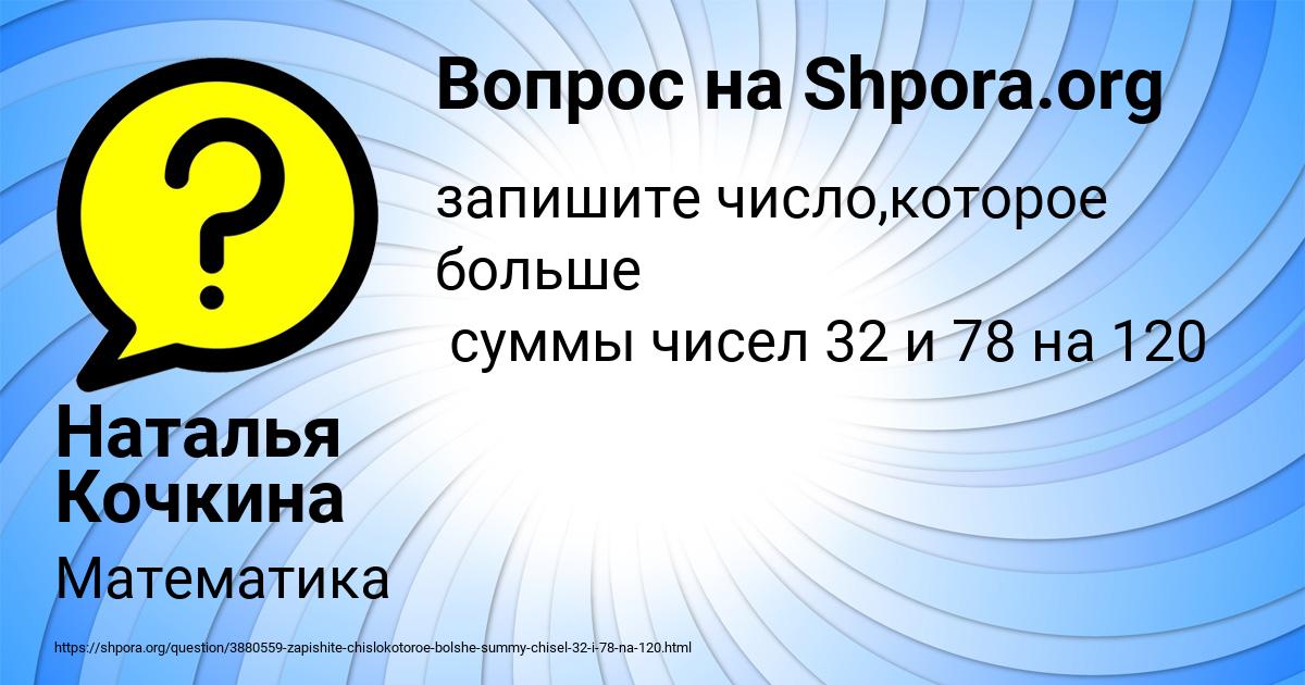 Картинка с текстом вопроса от пользователя Наталья Кочкина