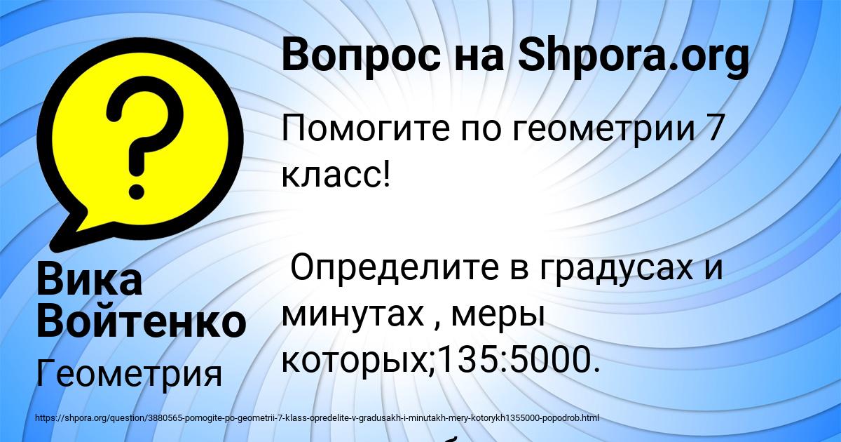 Картинка с текстом вопроса от пользователя Вика Войтенко