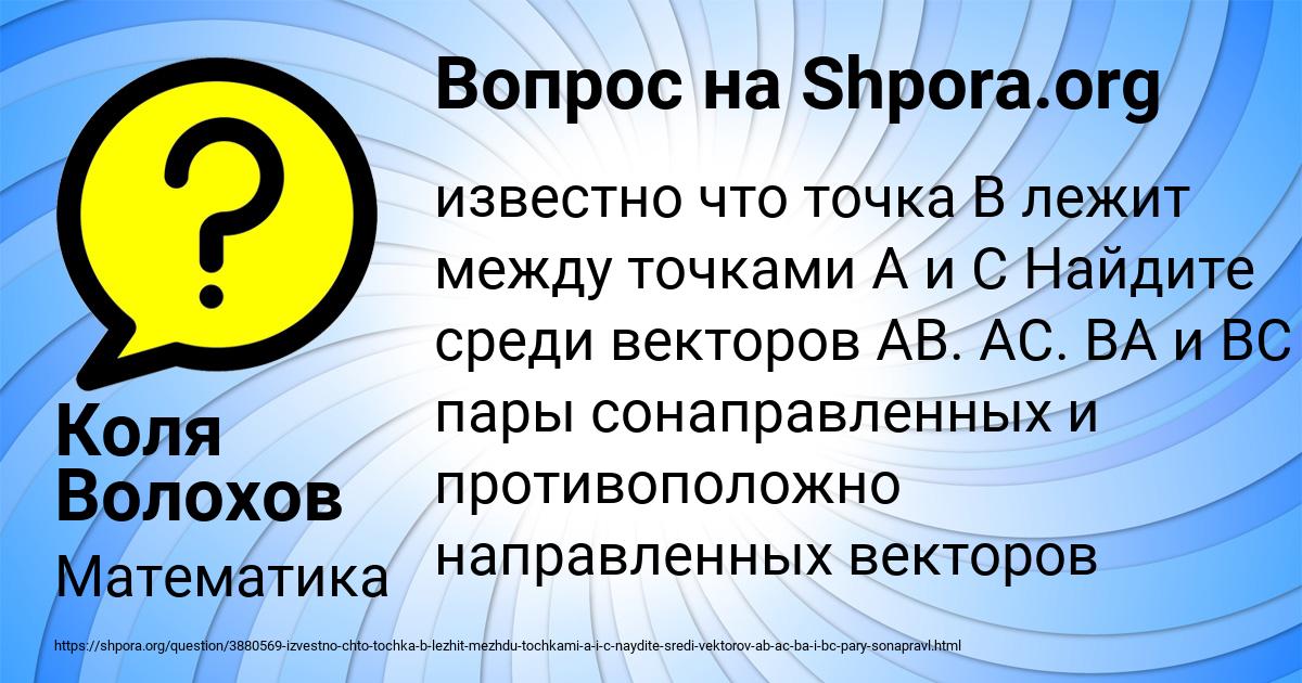 Картинка с текстом вопроса от пользователя Коля Волохов