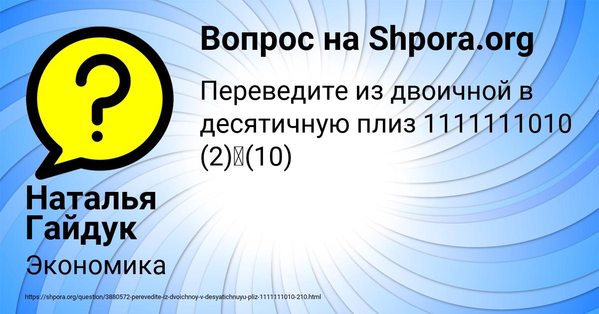 Картинка с текстом вопроса от пользователя Наталья Гайдук