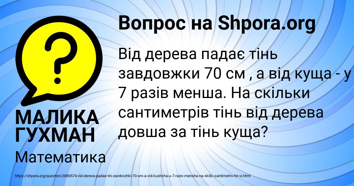 Картинка с текстом вопроса от пользователя МАЛИКА ГУХМАН