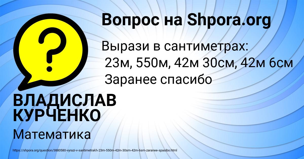 Картинка с текстом вопроса от пользователя ВЛАДИСЛАВ КУРЧЕНКО