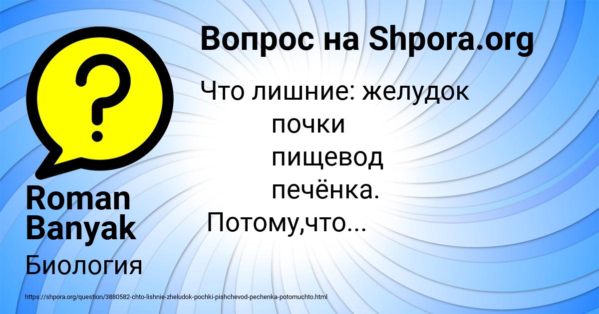 Картинка с текстом вопроса от пользователя Roman Banyak