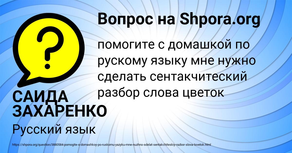 Картинка с текстом вопроса от пользователя САИДА ЗАХАРЕНКО