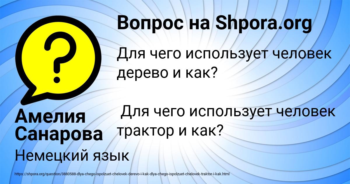 Картинка с текстом вопроса от пользователя Амелия Санарова