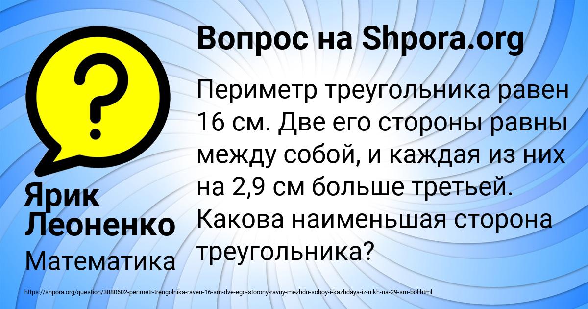 Картинка с текстом вопроса от пользователя Ярик Леоненко