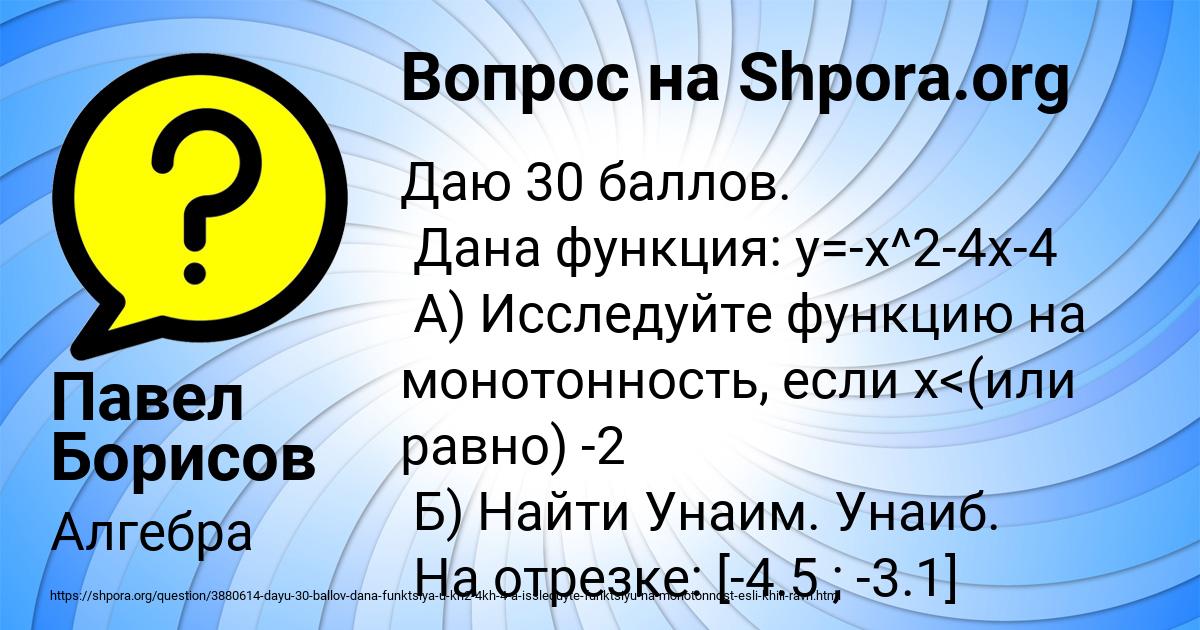 Картинка с текстом вопроса от пользователя Павел Борисов