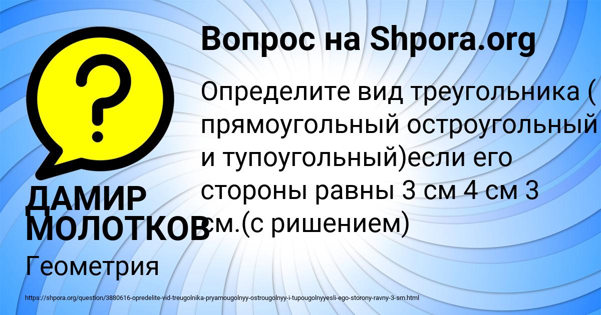 Картинка с текстом вопроса от пользователя ДАМИР МОЛОТКОВ