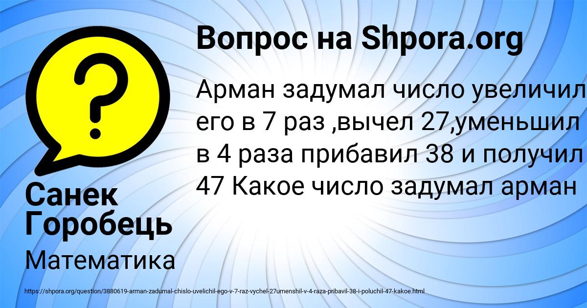 Картинка с текстом вопроса от пользователя Санек Горобець