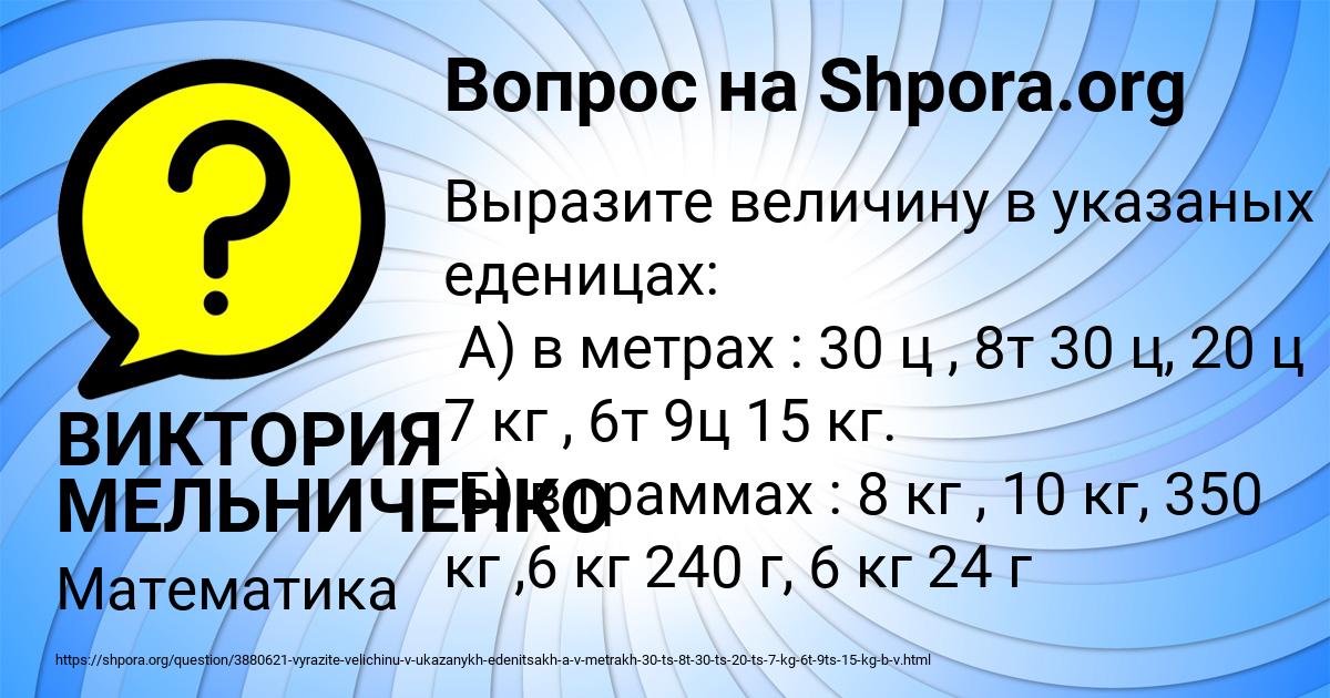 Картинка с текстом вопроса от пользователя ВИКТОРИЯ МЕЛЬНИЧЕНКО