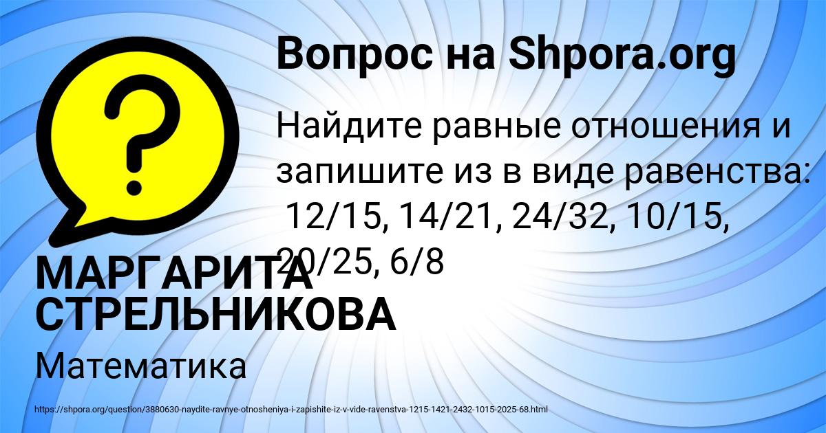 Картинка с текстом вопроса от пользователя МАРГАРИТА СТРЕЛЬНИКОВА