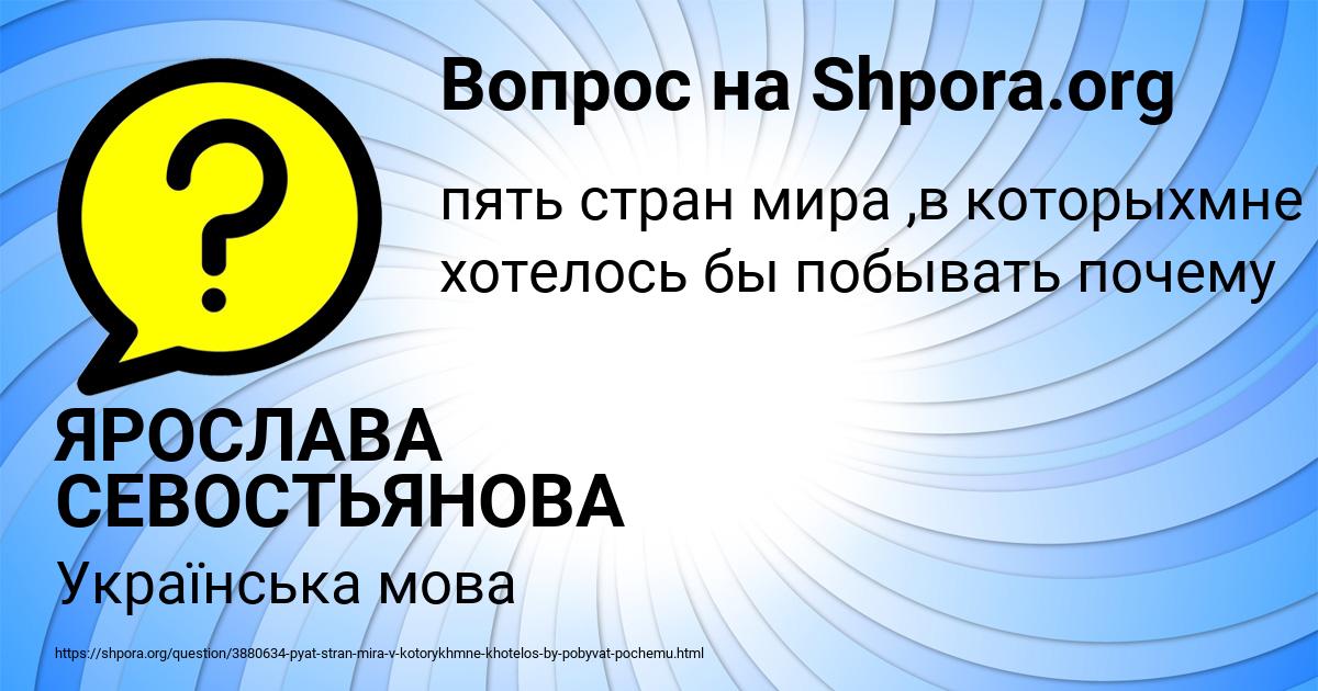 Картинка с текстом вопроса от пользователя ЯРОСЛАВА СЕВОСТЬЯНОВА