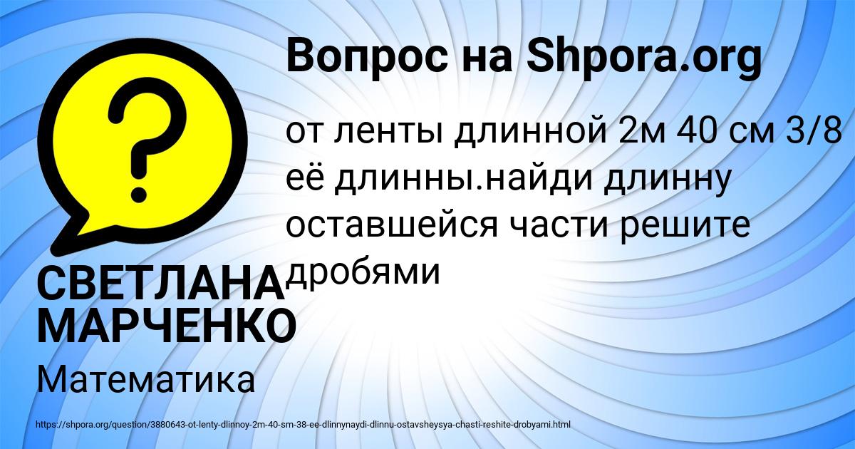 Картинка с текстом вопроса от пользователя СВЕТЛАНА МАРЧЕНКО