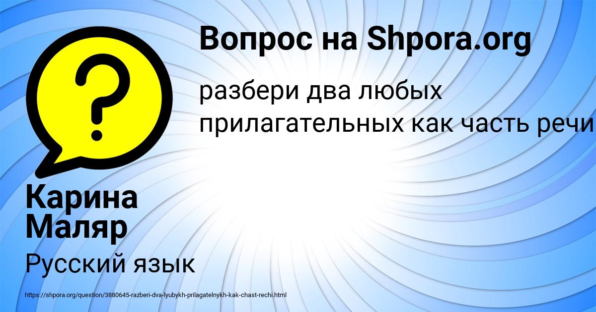 Картинка с текстом вопроса от пользователя Карина Маляр