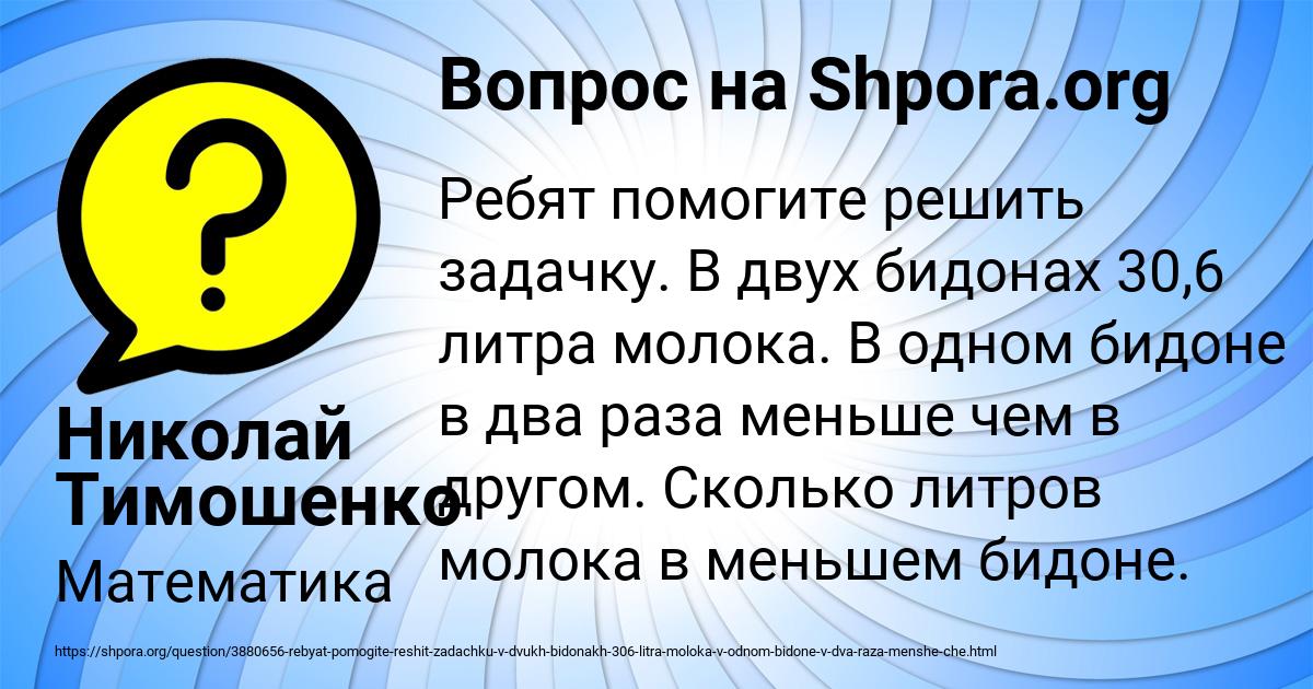 Картинка с текстом вопроса от пользователя Николай Тимошенко