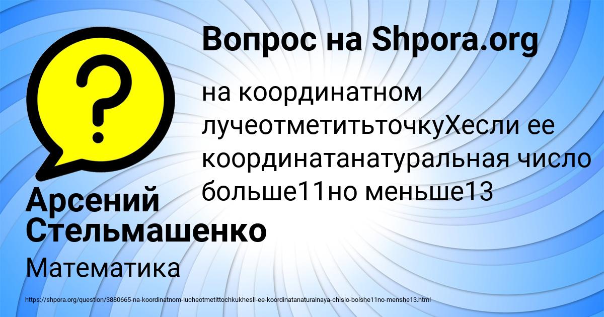 Картинка с текстом вопроса от пользователя Арсений Стельмашенко