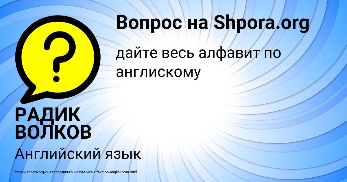 Картинка с текстом вопроса от пользователя РАДИК ВОЛКОВ