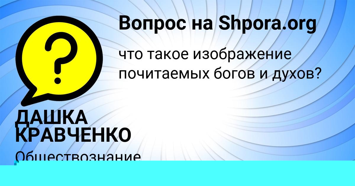 Картинка с текстом вопроса от пользователя Афина Пичугина