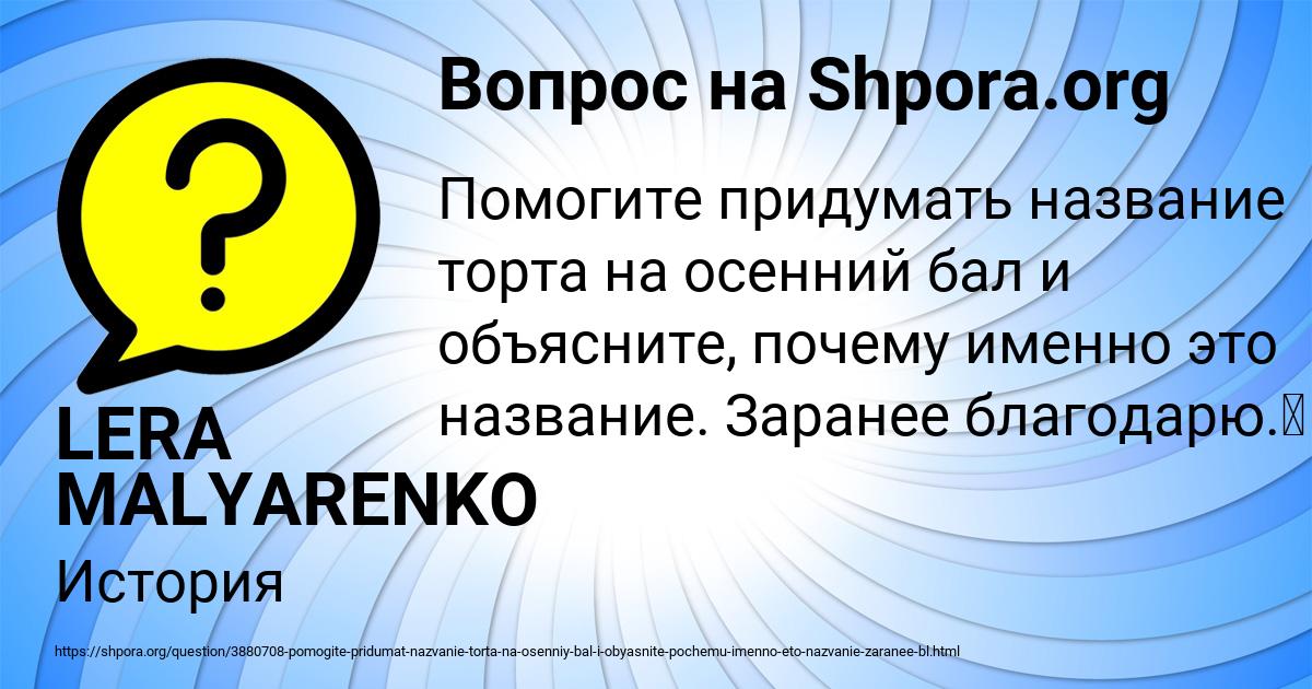 Картинка с текстом вопроса от пользователя LERA MALYARENKO