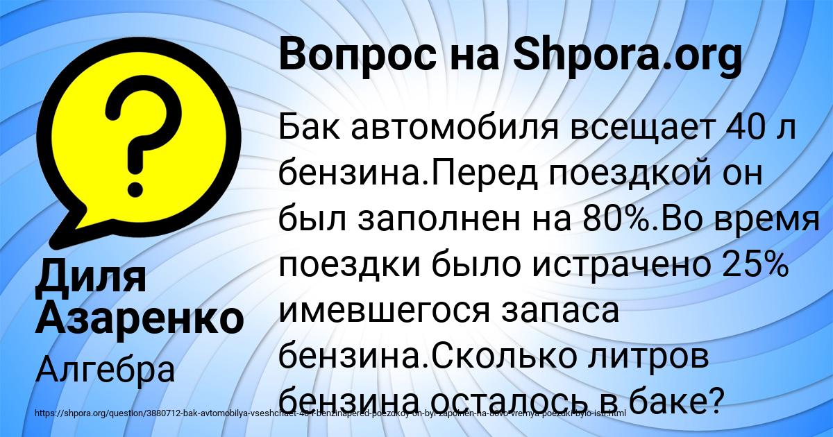 Картинка с текстом вопроса от пользователя Диля Азаренко