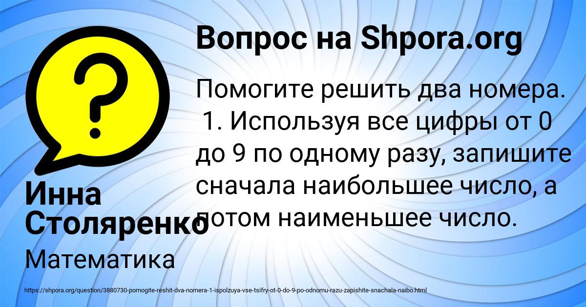 Картинка с текстом вопроса от пользователя Инна Столяренко
