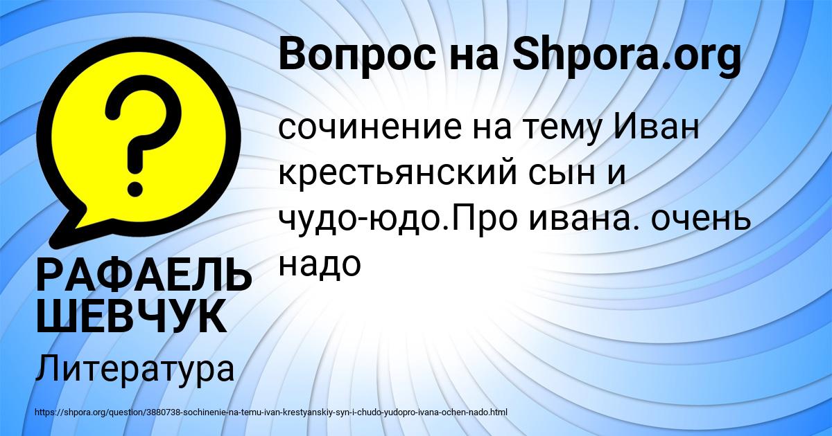 Картинка с текстом вопроса от пользователя РАФАЕЛЬ ШЕВЧУК