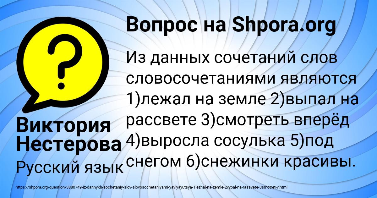 Картинка с текстом вопроса от пользователя Виктория Нестерова