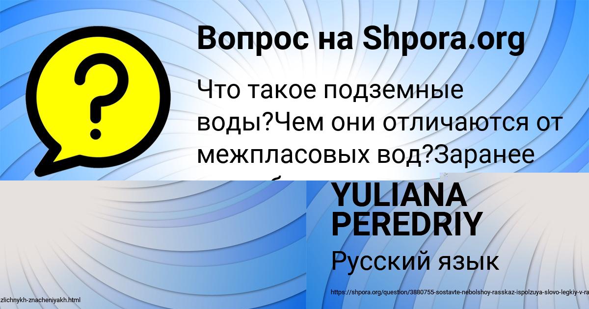Картинка с текстом вопроса от пользователя YULIANA PEREDRIY