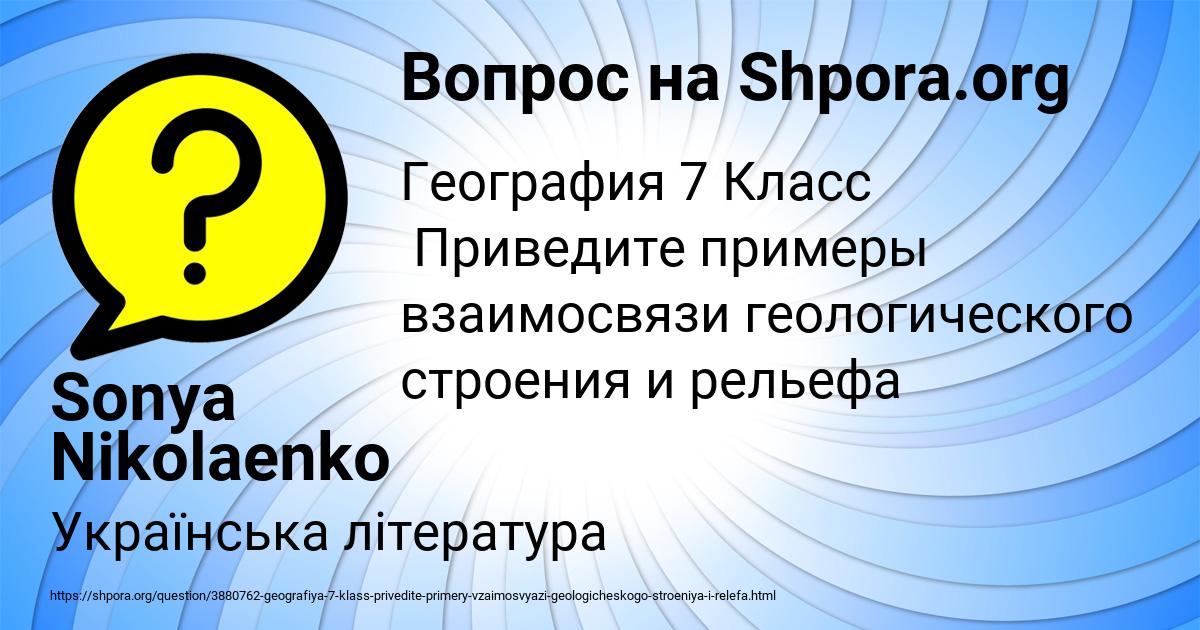 Картинка с текстом вопроса от пользователя Sonya Nikolaenko