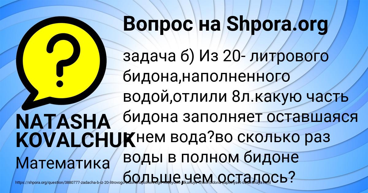 Картинка с текстом вопроса от пользователя NATASHA KOVALCHUK