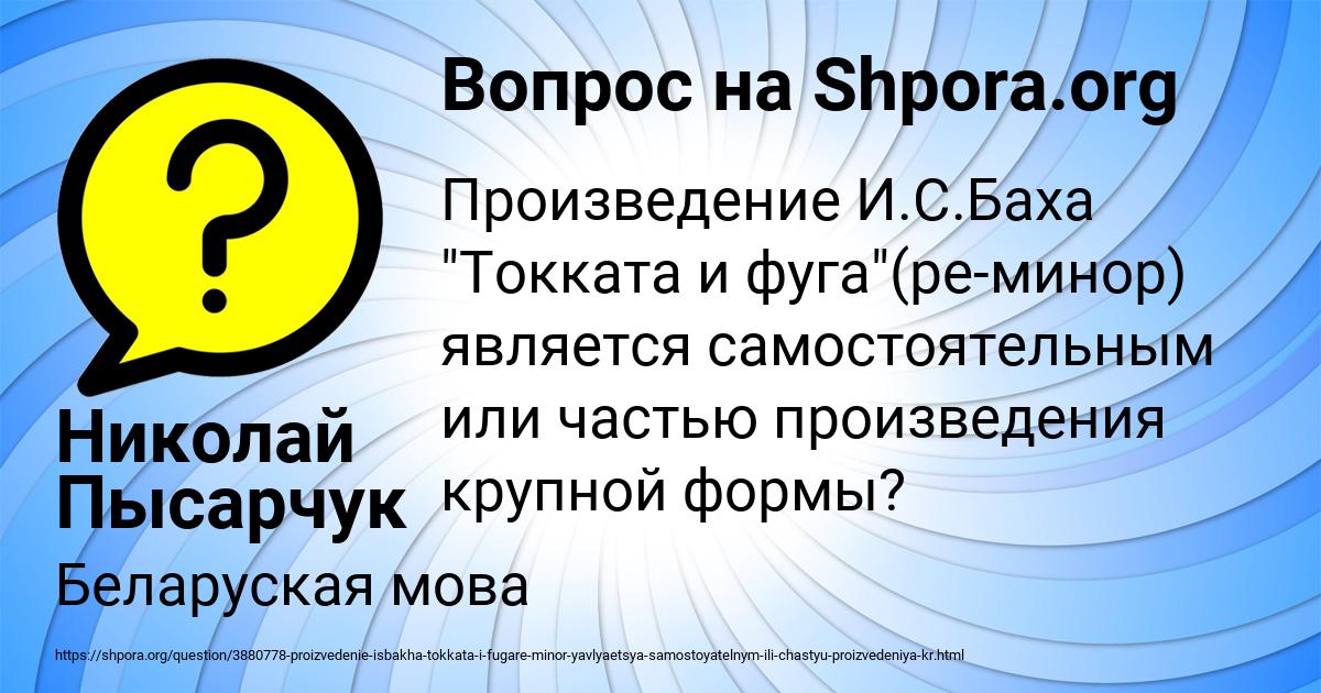 Картинка с текстом вопроса от пользователя Николай Пысарчук