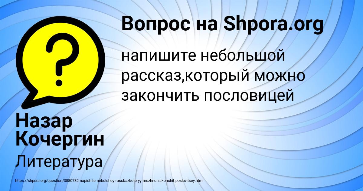 Картинка с текстом вопроса от пользователя Назар Кочергин