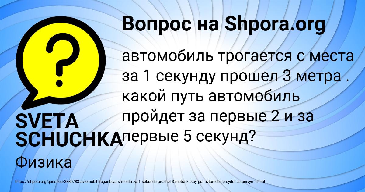 Картинка с текстом вопроса от пользователя SVETA SCHUCHKA