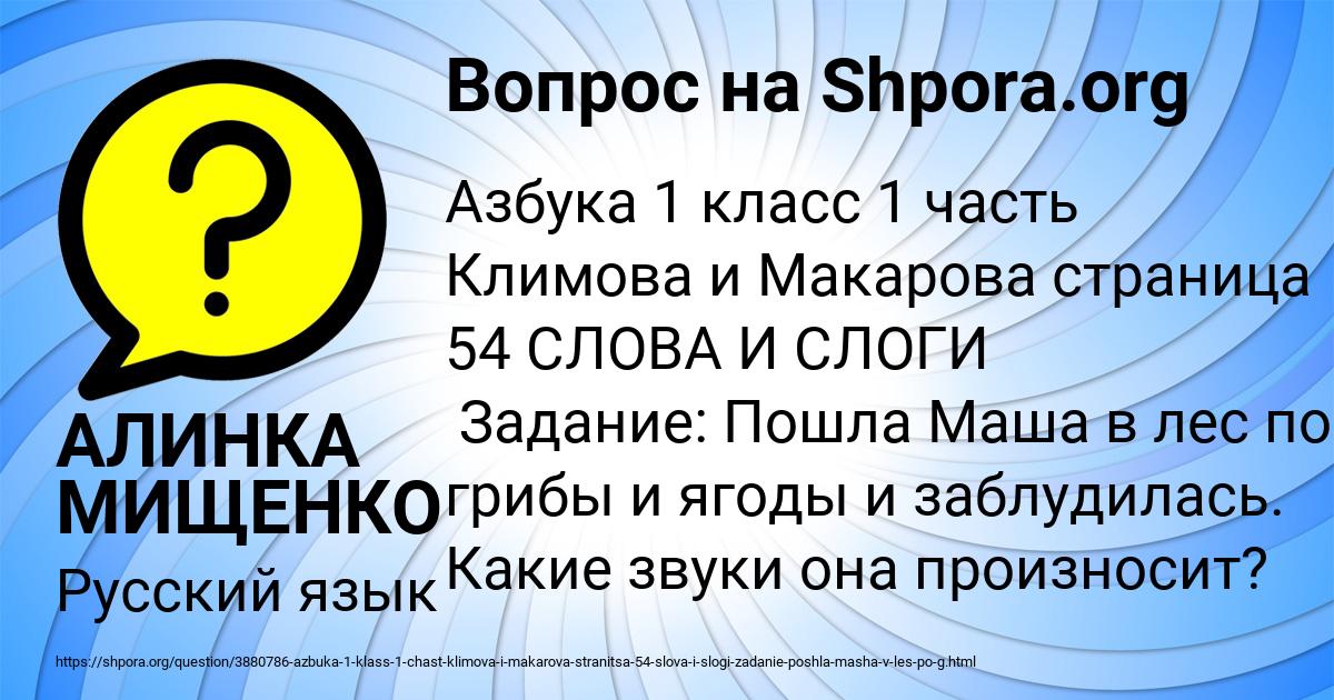 Картинка с текстом вопроса от пользователя АЛИНКА МИЩЕНКО