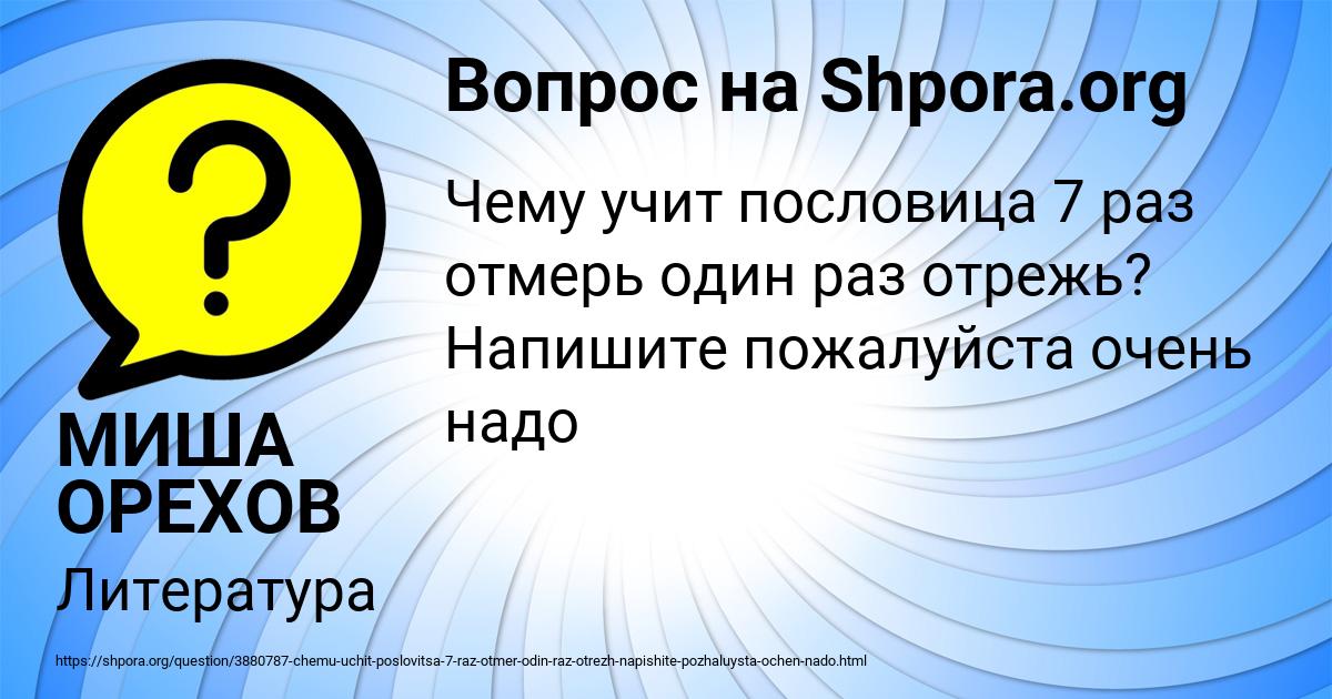 Картинка с текстом вопроса от пользователя МИША ОРЕХОВ