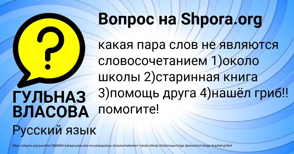 Картинка с текстом вопроса от пользователя ГУЛЬНАЗ ВЛАСОВА