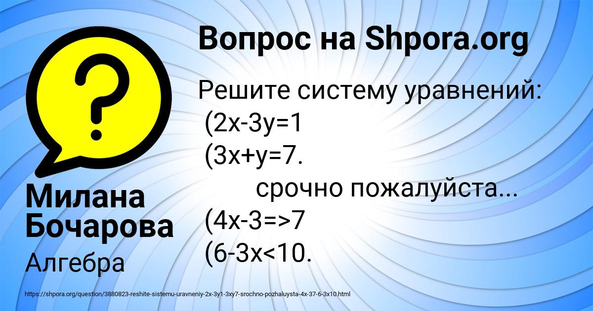 Картинка с текстом вопроса от пользователя Милана Бочарова