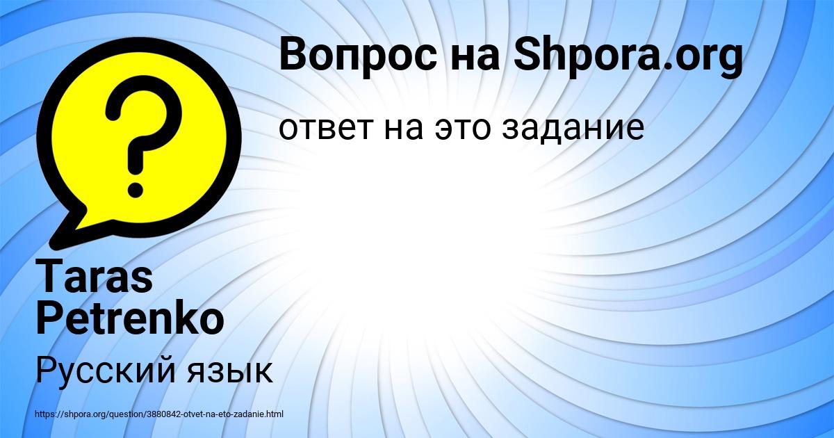 Картинка с текстом вопроса от пользователя Taras Petrenko