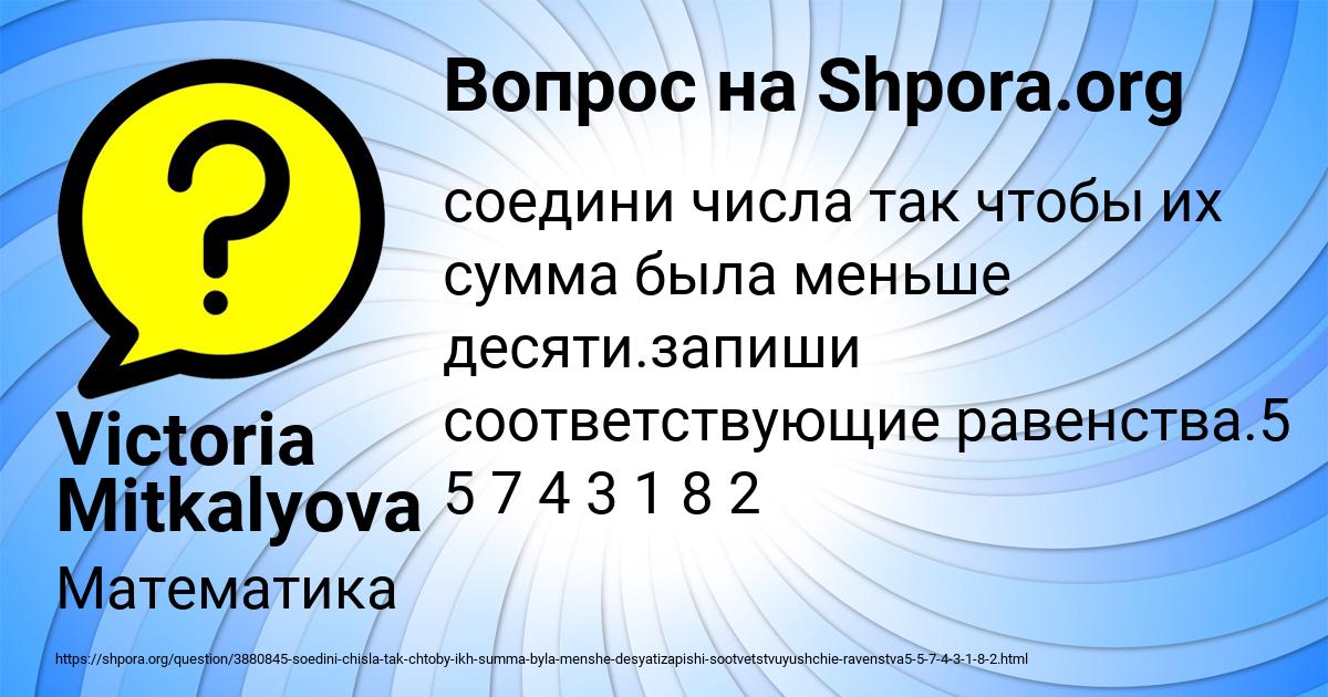 Картинка с текстом вопроса от пользователя Victoria Mitkalyova