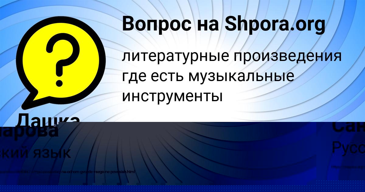 Картинка с текстом вопроса от пользователя Алла Санарова