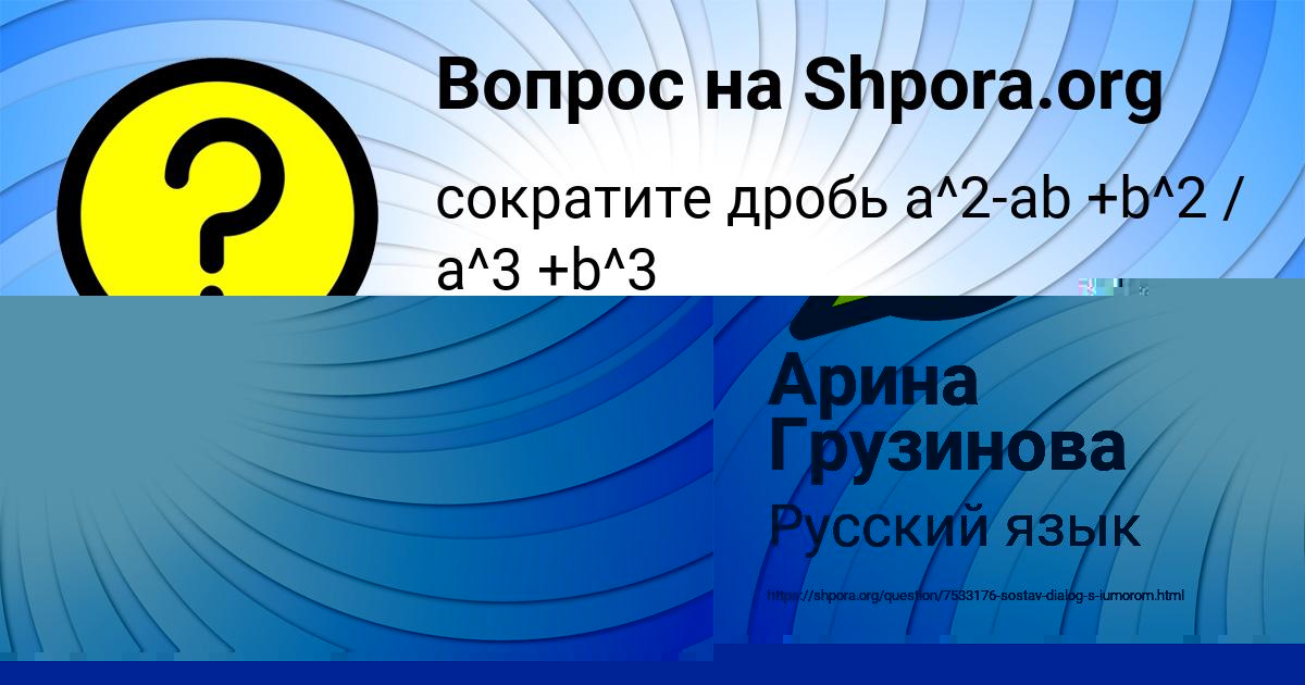 Картинка с текстом вопроса от пользователя Леся Лешкова