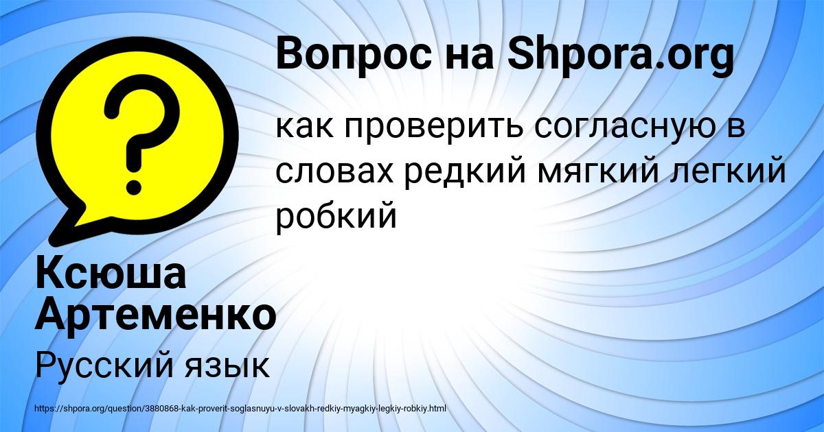 Картинка с текстом вопроса от пользователя Ксюша Артеменко