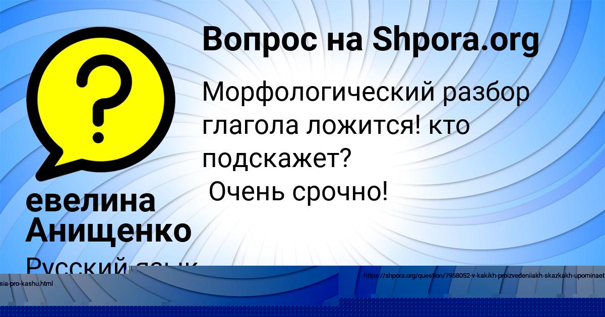 Картинка с текстом вопроса от пользователя евелина Анищенко