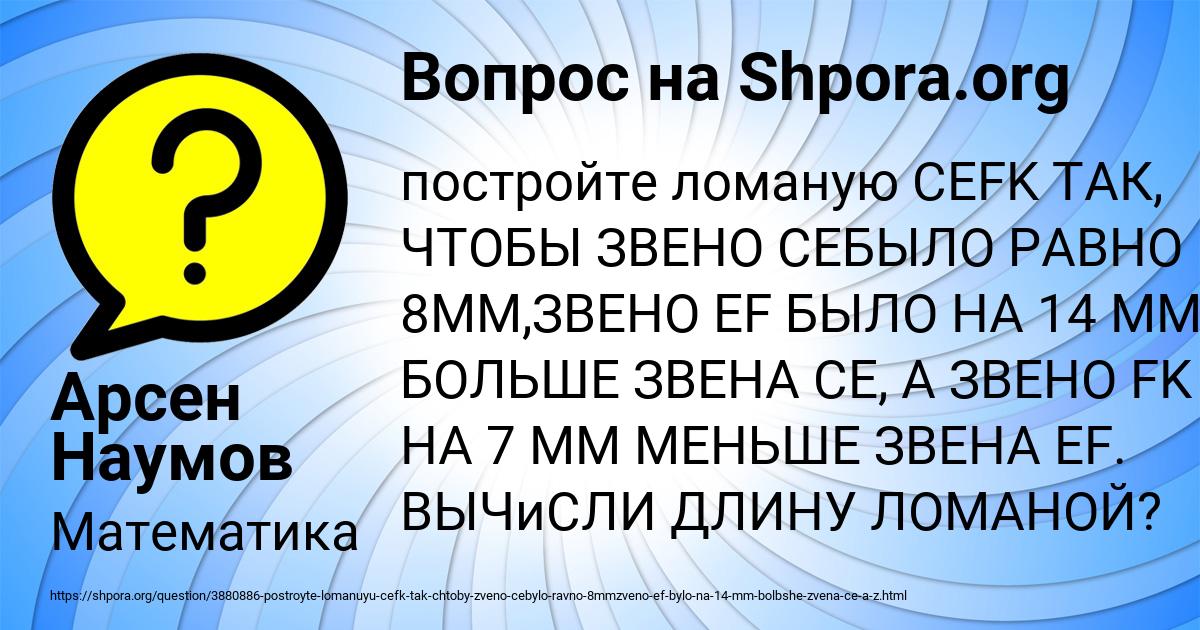 Картинка с текстом вопроса от пользователя Арсен Наумов