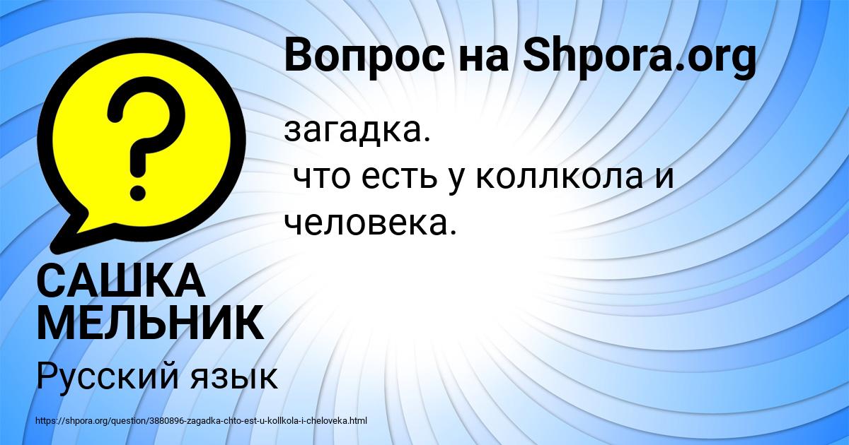 Картинка с текстом вопроса от пользователя САШКА МЕЛЬНИК
