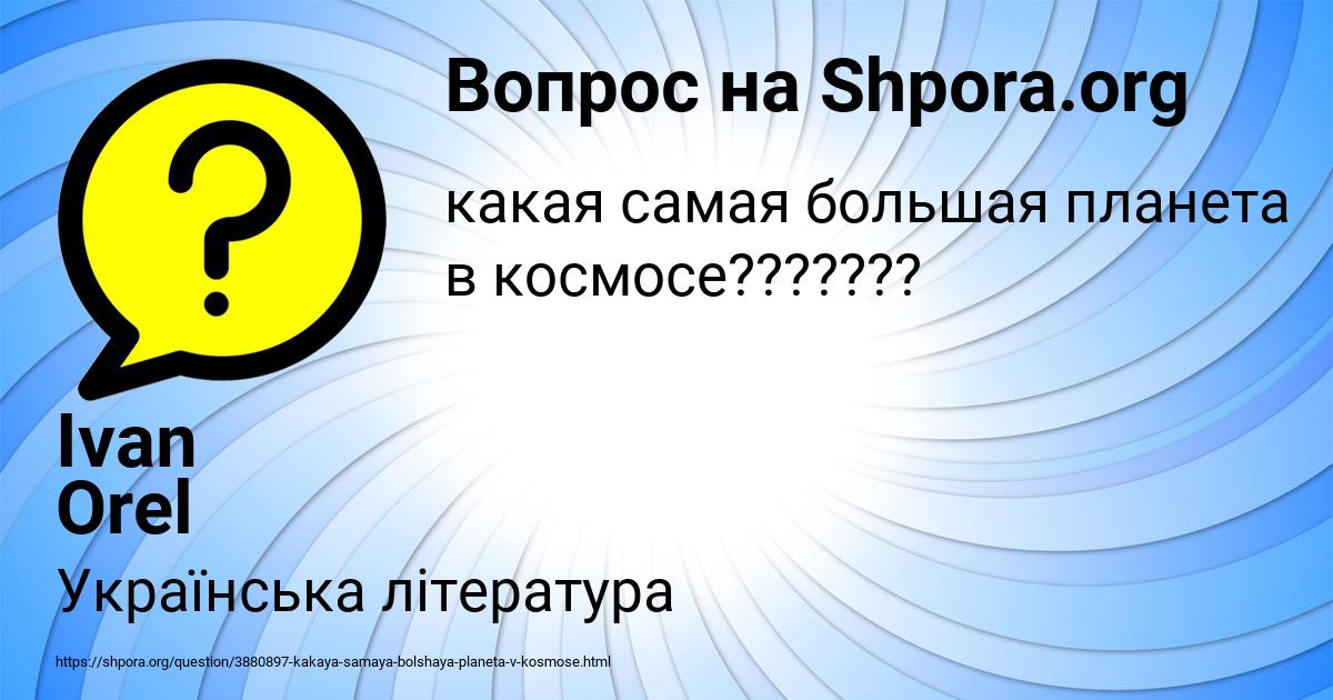 Картинка с текстом вопроса от пользователя Ivan Orel